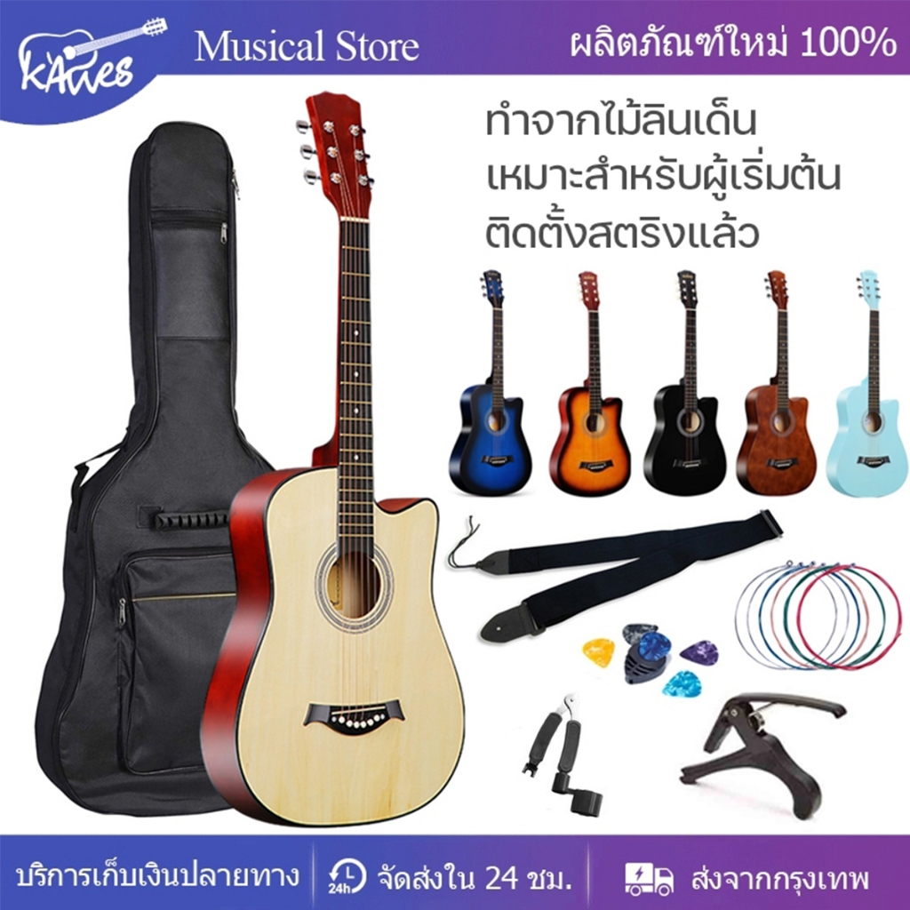 กีตาร์โปร่งสำหรับเริ่มต้น