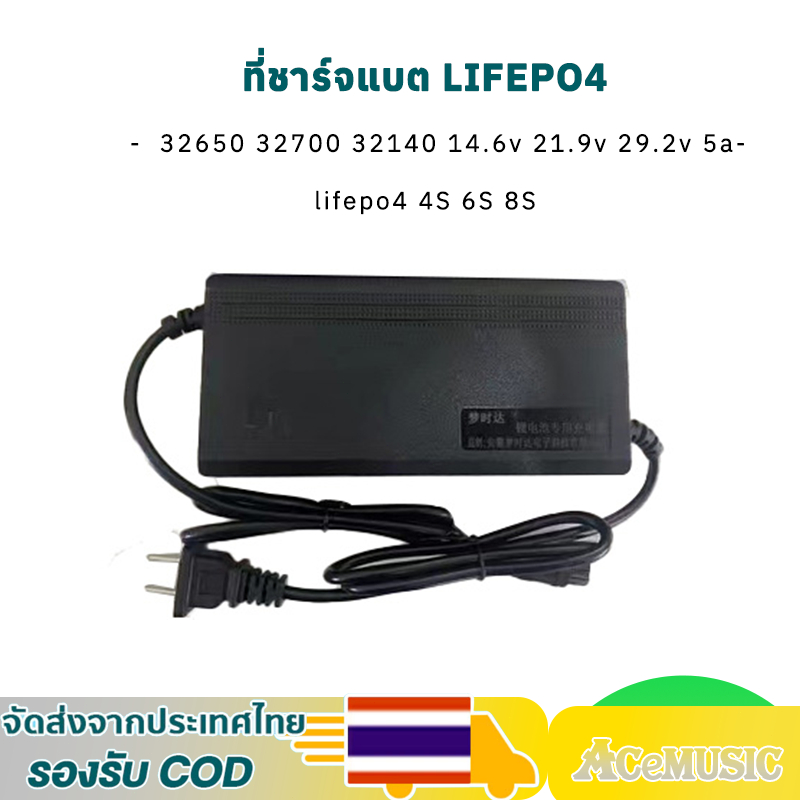 32650 ที่ชาร์จแบต lifepo4 DC 14.6v 21.9v 29.2v 5a มีพัดลม เต็มแล้วตัดออโต้ Adapter Battery Charger ท