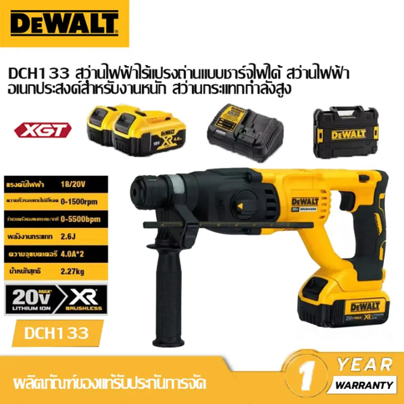 สว่านกระแทกไร้สาย DeWalt DCH133 สว่านกระแทกไร้สาย คอนกรีต ซีเมนต์ สว่านกระแทกไร้สาย คอนกรีต