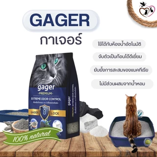 ทรายแมว Gager 10kg ทรายแมวเบนโทไนท์ ภูเขาไฟ จับตัวเป็นก้อน กลิ่นหอม (Cat Litter Bentonite)