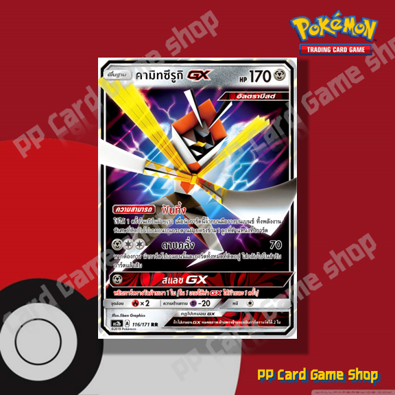 คามิทซึรูกิ GX (AS2b A 116/171 RR) โลหะ ชุดปลุกตำนาน การ์ดโปเกมอน (Pokemon Trading Card Game) ภาษาไทย