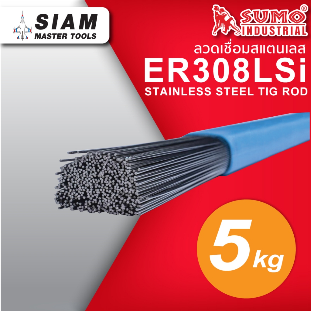 ลวดเชื่อมสแตนเลส TIG ROD ER308Lsi สำหรับงานเชื่อมแสตนเลสเกรด 304 และ 304L