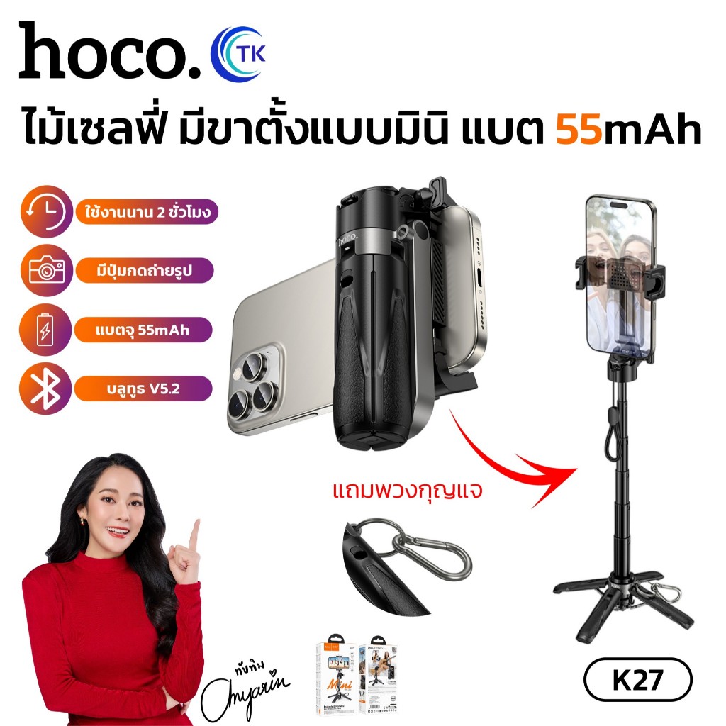 ขาตั้งโทรศัพท์เซลฟี่ HOCO K27 BT5.2 55mAh ความสูงยืดขยายได้ 390มม. พร้อมรีโมทคอนโทรลไร้สาย ใช้งานได้