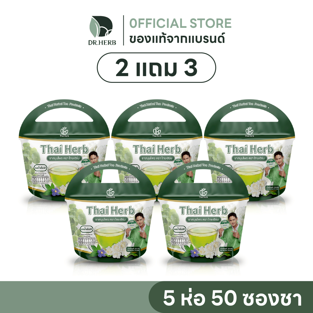 ชาไทยเฮิร์บ รางจืด I ดีท็อกซ์ร่างกาย ขับของเสีย I รสชาเขียวมะลิ I Thaiherb I 5 ห่อ 50 ซองชา
