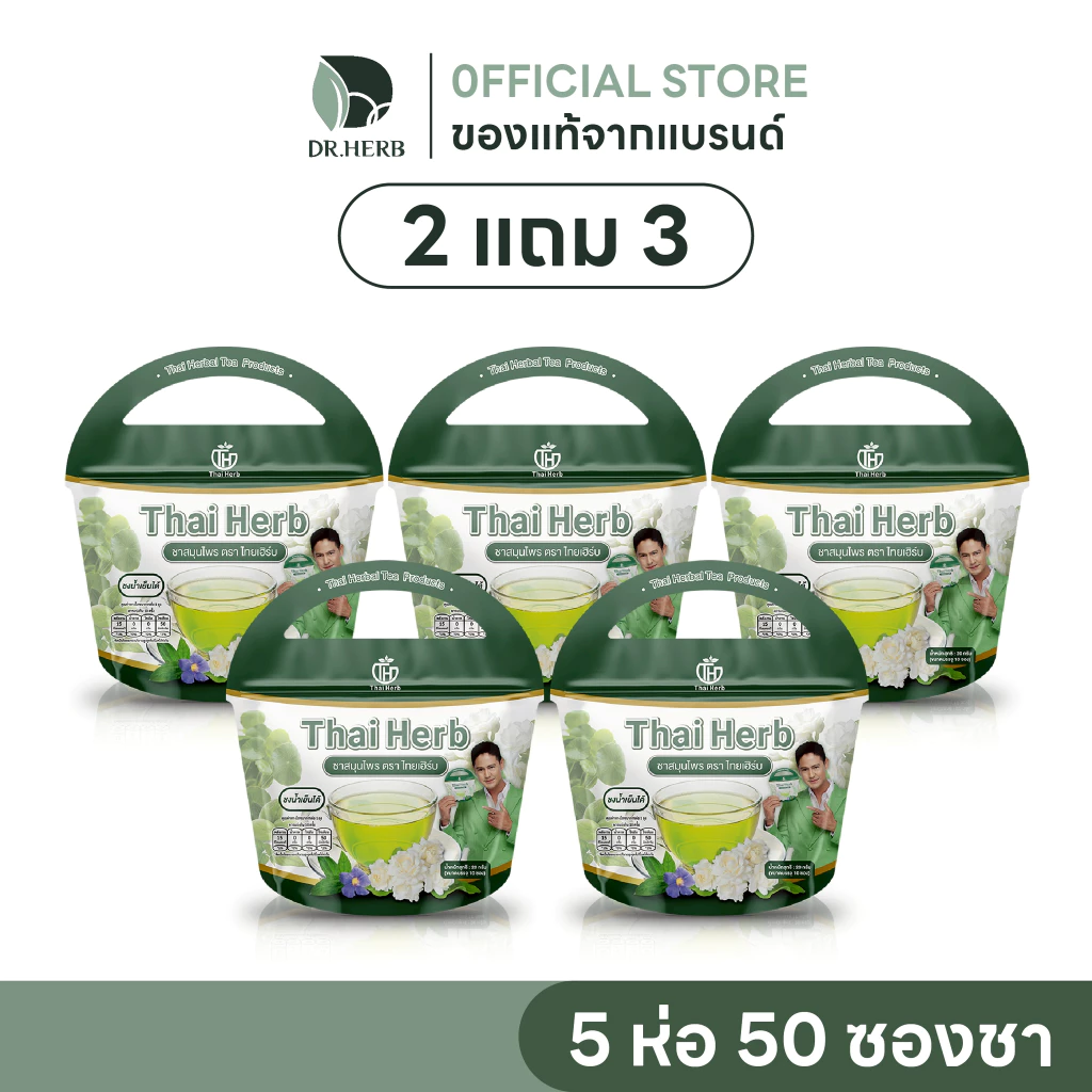 ชาไทยเฮิร์บ รางจืด I ดีท็อกซ์ร่างกาย ขับของเสีย I รสชาเขียวมะลิ I Thaiherb I 5 ห่อ 50 ซองชา