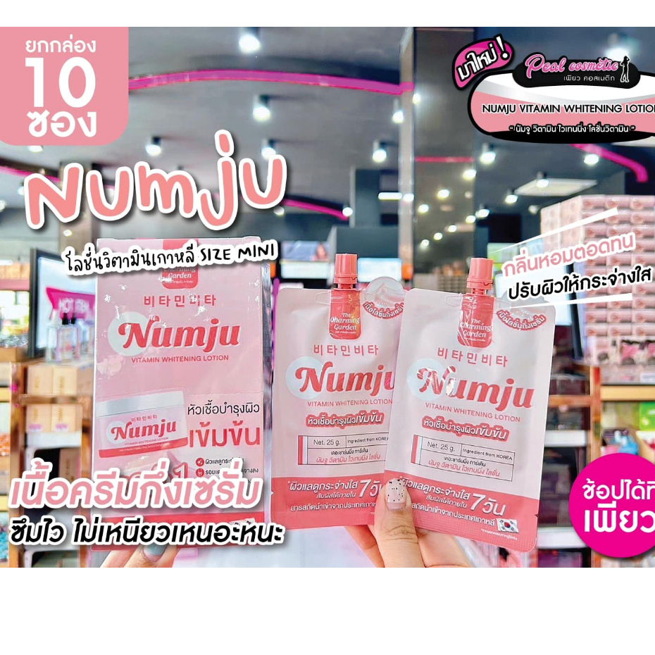 📣เพียวคอส📣Numju Vitamin Whitening Lotion นัมจู วิตามิน ไวเทนนิ่ง โลชั่น *ยกกล่อง 10 ซอง