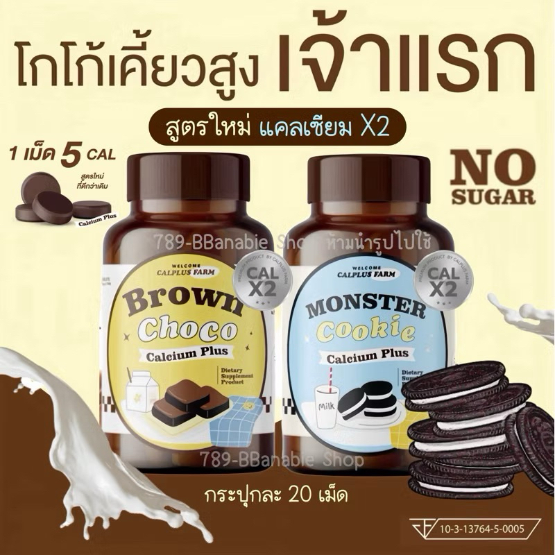 Bronw chocoโกโก้เคี้ยวสูง คุ๊กกี้เคี้ยวสูง แคลเซียมเพิ่มความสูง วิตามินเพิ่มความสูง รูปแบบเม็ด ทานง่ายเด็กชอบ ของแท้100%