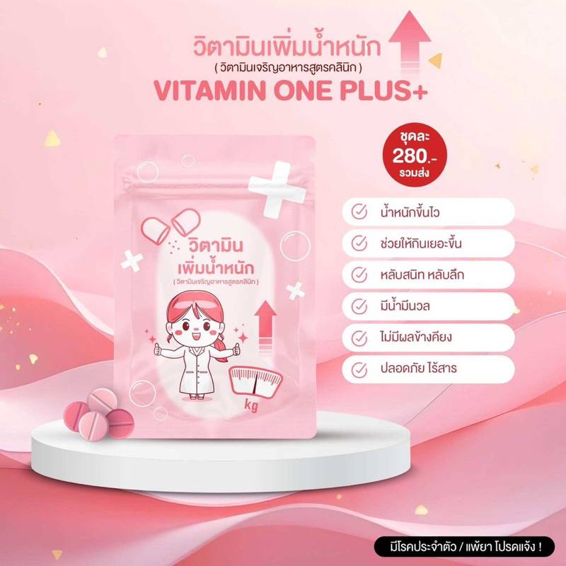 ส่งฟรี‼️ วิตามินนน พลัสสส ซองม่วง Vitaminnn plusss🍇