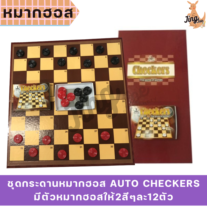 ชุดกระดานหมากฮอส AUTO checkers