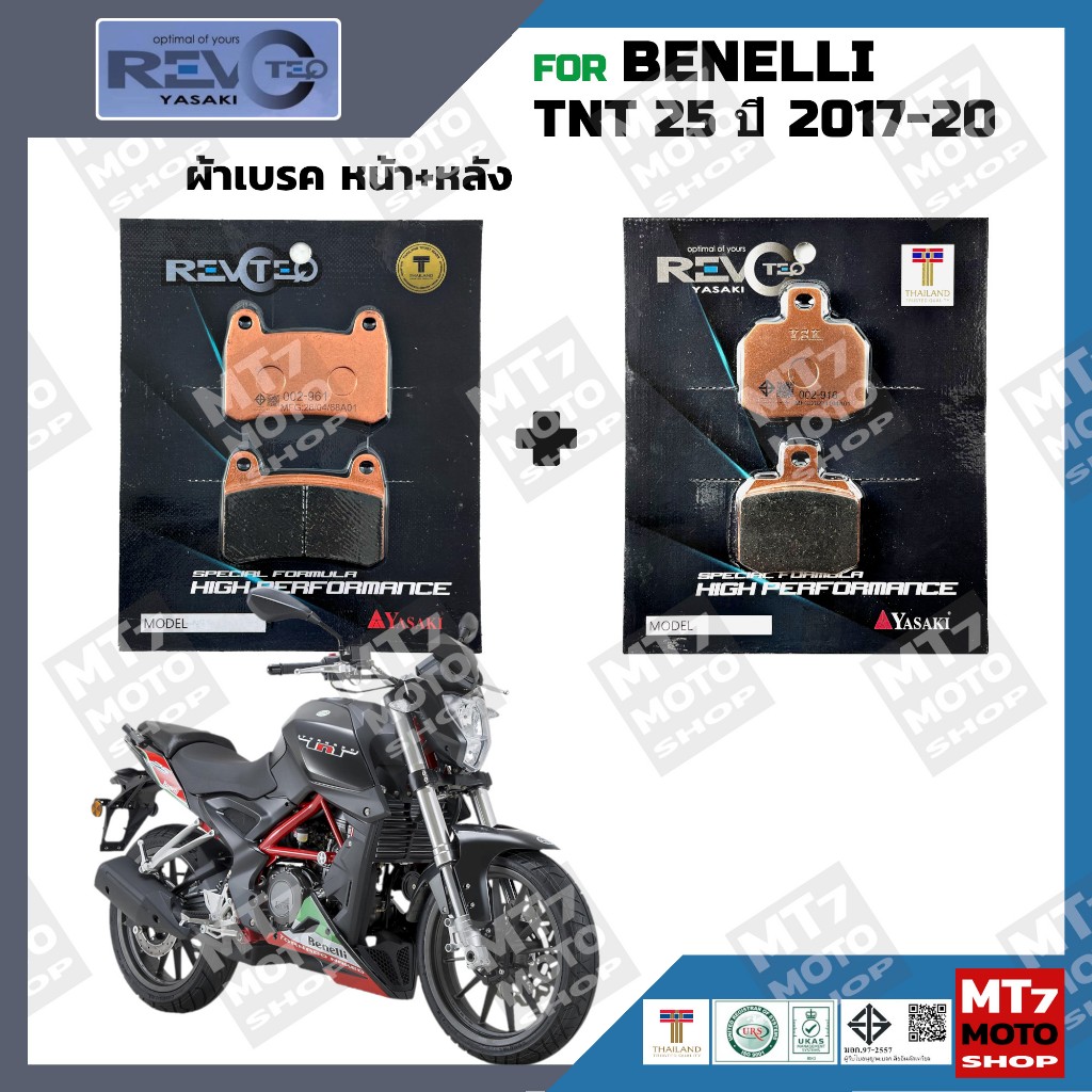 ผ้าเบรค BENELLI TNT 25 ปี2017-20 YASAKI REVOTEQ แท้