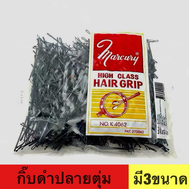 💯 กิ๊บดำ ปลายตุ่มมี 3ขนาด กล่อง/450กรัม/900กรัม