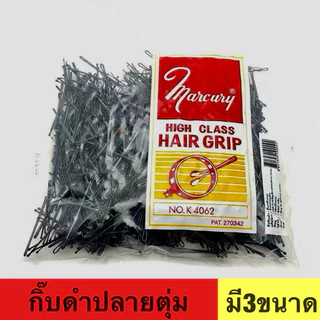💯 กิ๊บดำ ปลายตุ่มมี 3ขนาด กล่อง/450กรัม/900กรัม
