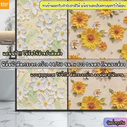 ฟิล์มติดกระจกสุญญากาศ ฟิล์มฝ้า ยาว1เมตร ติดสำนักงาน ตกแต่งบ้านฟิล์มฝ้าติดกระจกกันแอบมอง สุญญากาศติดกระจก Window film