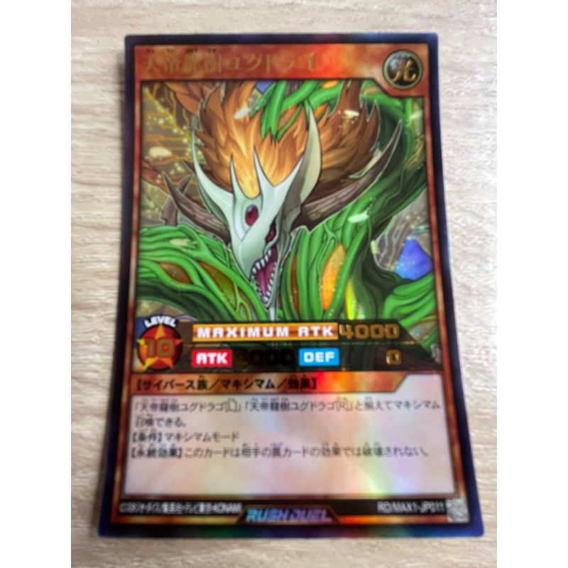 Yggdrago the Sky Emperor ระดับ Ultra Rare (UR) รหัส RD/MAX1-JP011 Rush Duel สภาพนางฟ้า