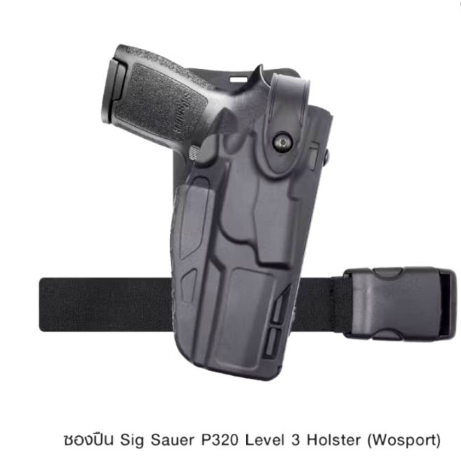 ซองพกนอก Sig p320/m17/m18 (Level3) ล็อค2ชั้น พร้อมเพลทต่ำ