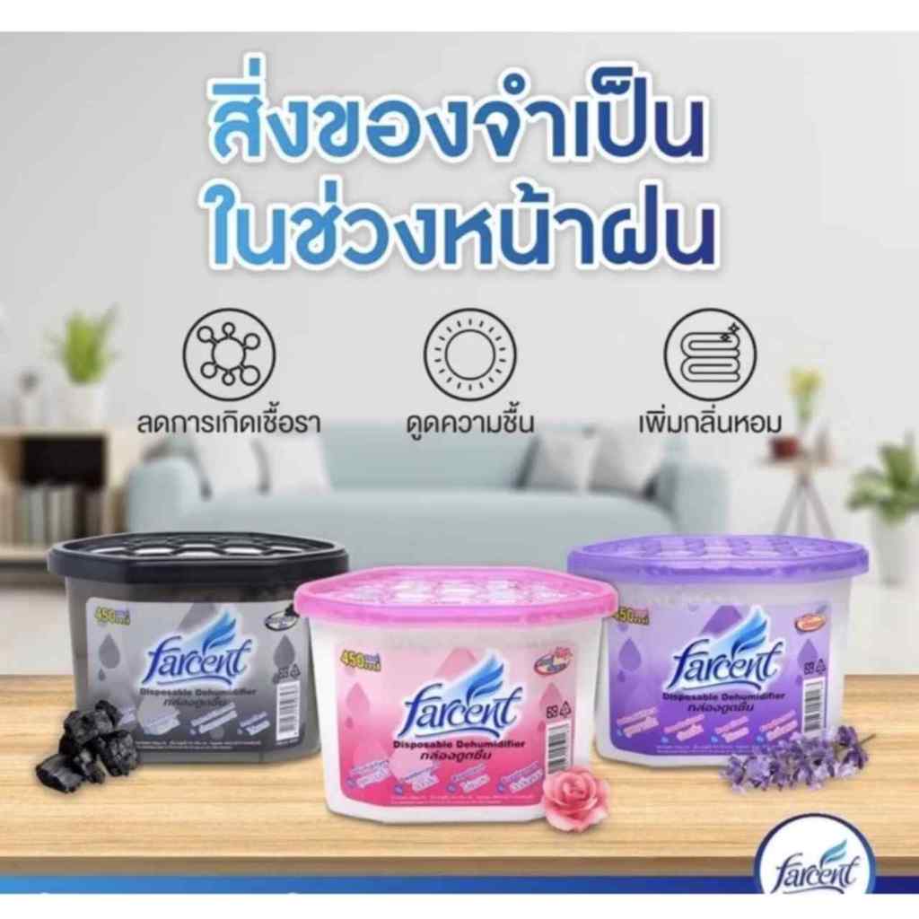 กล่องดูดความชื้น FARCENT(ราคาต่อ1ชิ้น) ปริมาณใหม่ขนาด500 มล.มี 3 กลิ่นให้เลือกและชนิดเติมแบบไม่มีกลิ่น ขนาด660 มล.