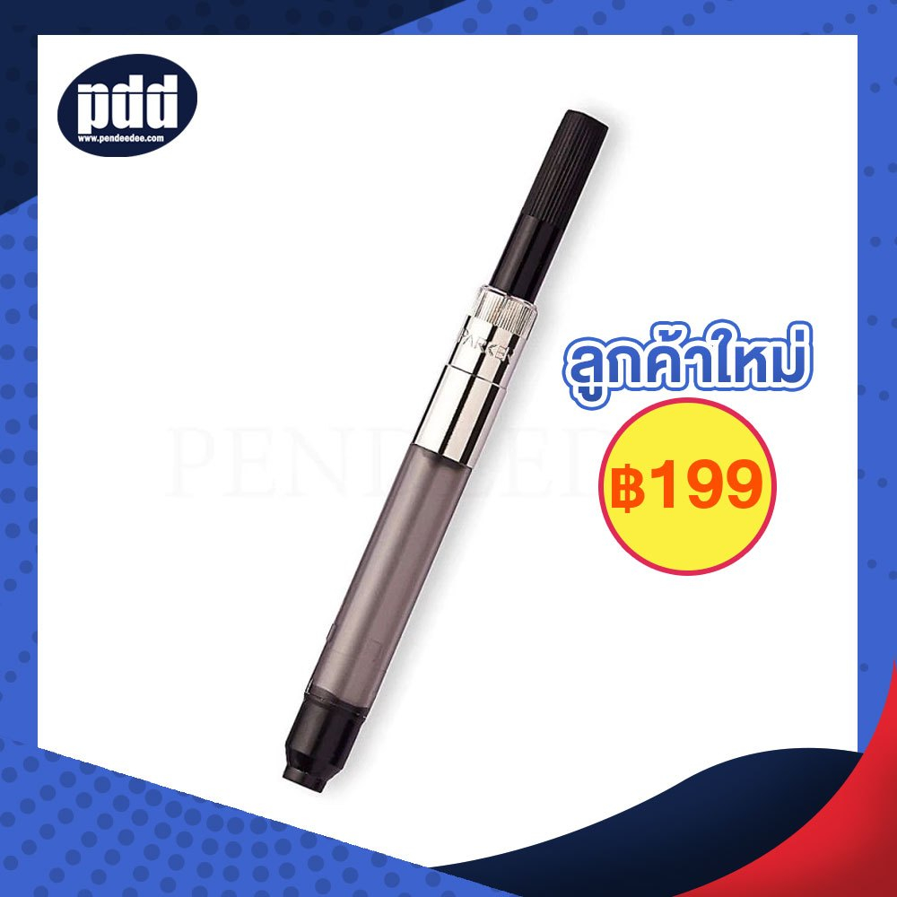 หลอดสูบหมึก PARKER Deluxe Piston Fill Converter Chrome Trim for PARKER Fountain Pen สำหรับปากกาหมึกซ