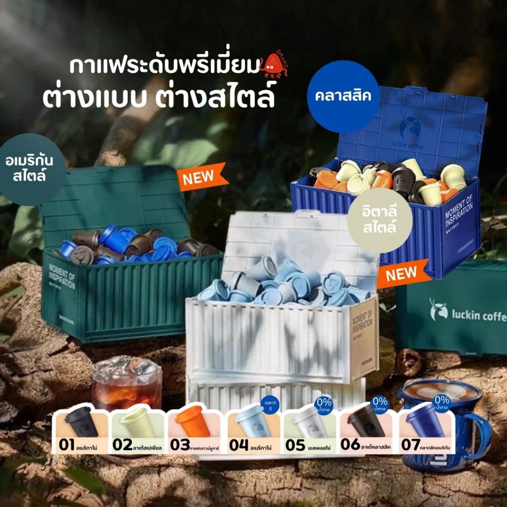 กาแฟสำเร็จรูป luckin coffee กาแฟแท้ จากบราซิลและยูนนาน อเมริกาโน่ ลาเต้  กาแฟสกัดเย็น ไม่ต้องใช้เครื