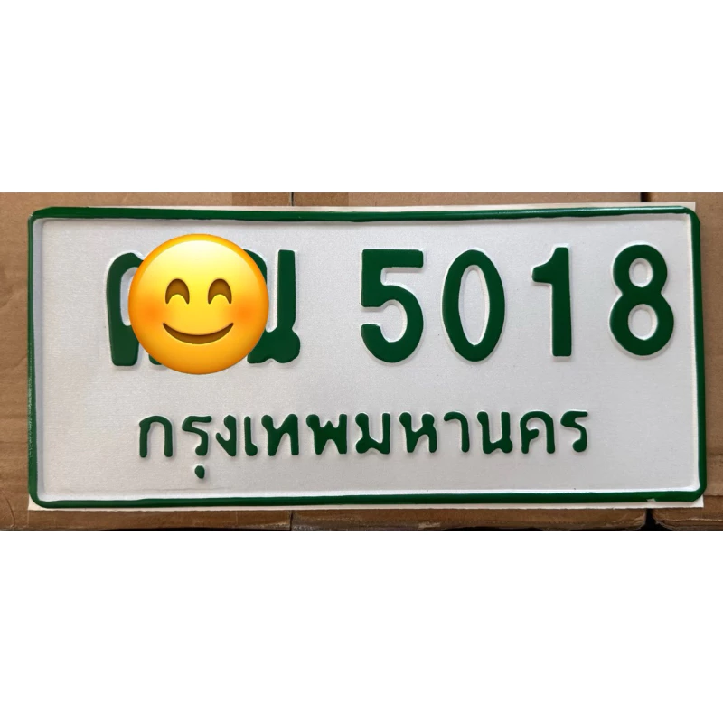 ป้ายทะเบียนรถ ป้ายทะเบียนมอเตอร์ไซค์ สั่งทำตามแบบ thumbnail 3
