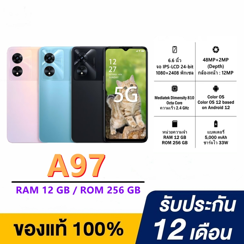 OPPO A97 สามาร์ทโฟน RAM12GB ROM256GB กว้าง 6.6 นิ้ว กล้องดิจิตอล 48 + 2MP แบตเตอรี่ 5,000 mAh Android 12 สินค้าพร้อมส่ง