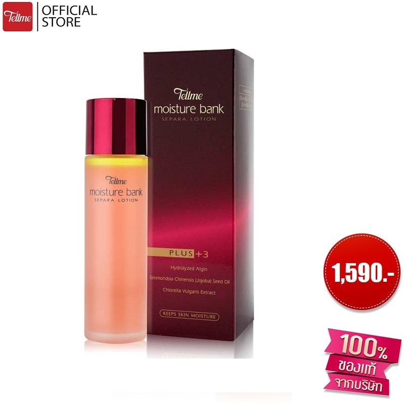 Tellme เท็ลมี มอยส์เจอร์ แบงค์ เซพารา โลชั่นสมานผิว โทนเนอร์ 1134