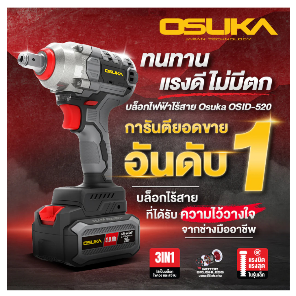 OSUKA ชุดบล็อกไร้สาย 1/2