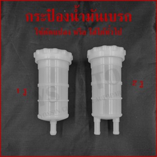 BPG กระป๋องน้ำมันเบรค ความจุประมาณ 200 มิลลิลิตร ขนาดท่อ 10 …