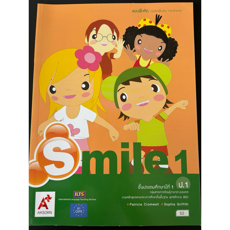 แบบฝึกหัด smile 1 ชั้นประถมศึกษาปีที่1
