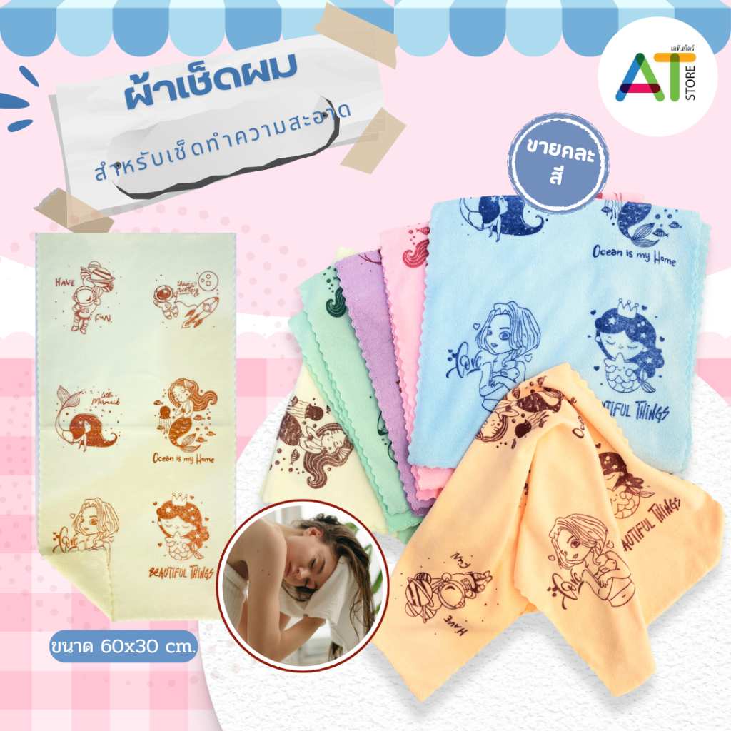 AT.Store ผ้าเช็ดจาน ผ้าเช็ดอเนกประสงค์ ซับน้ำได้ดี ขนาด 30x60 CM. ลายการ์ตูน (คละสี) รหัส 609