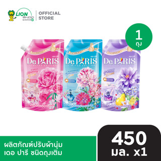 De PARIS น้ำยาปรับผ้านุ่ม เดอ ปารี 450 มล.  สดชื่นหอมแดด