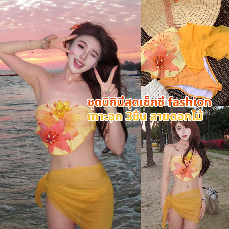 ส่งไวจากไทย ชุดบิกินี่ บิกินี่เกาะอก 3 ชิ้น มีฟองน้ำ สไตล์เซ็กซี่ beach#0737