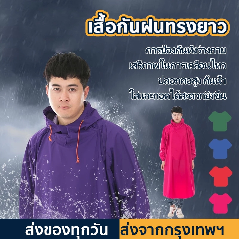 เสื้อกันฝนผู้ใหญ่ ผ้าหนา เสื้อกันฝน รุ่นใหญ่พิเศษ ชุดกันฝน กันสารเคมี กันน้ำ สำหรับขี่มอเตอร์ไซค์