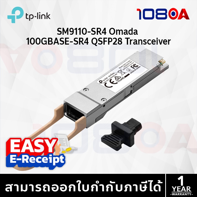TP-Link SM9110-SR4 Omada 100GBASE-SR4 QSFP28 Transceiver ประกันศูนย์ 1 ปี ส่งด่วน สั่งเลย By 108OA