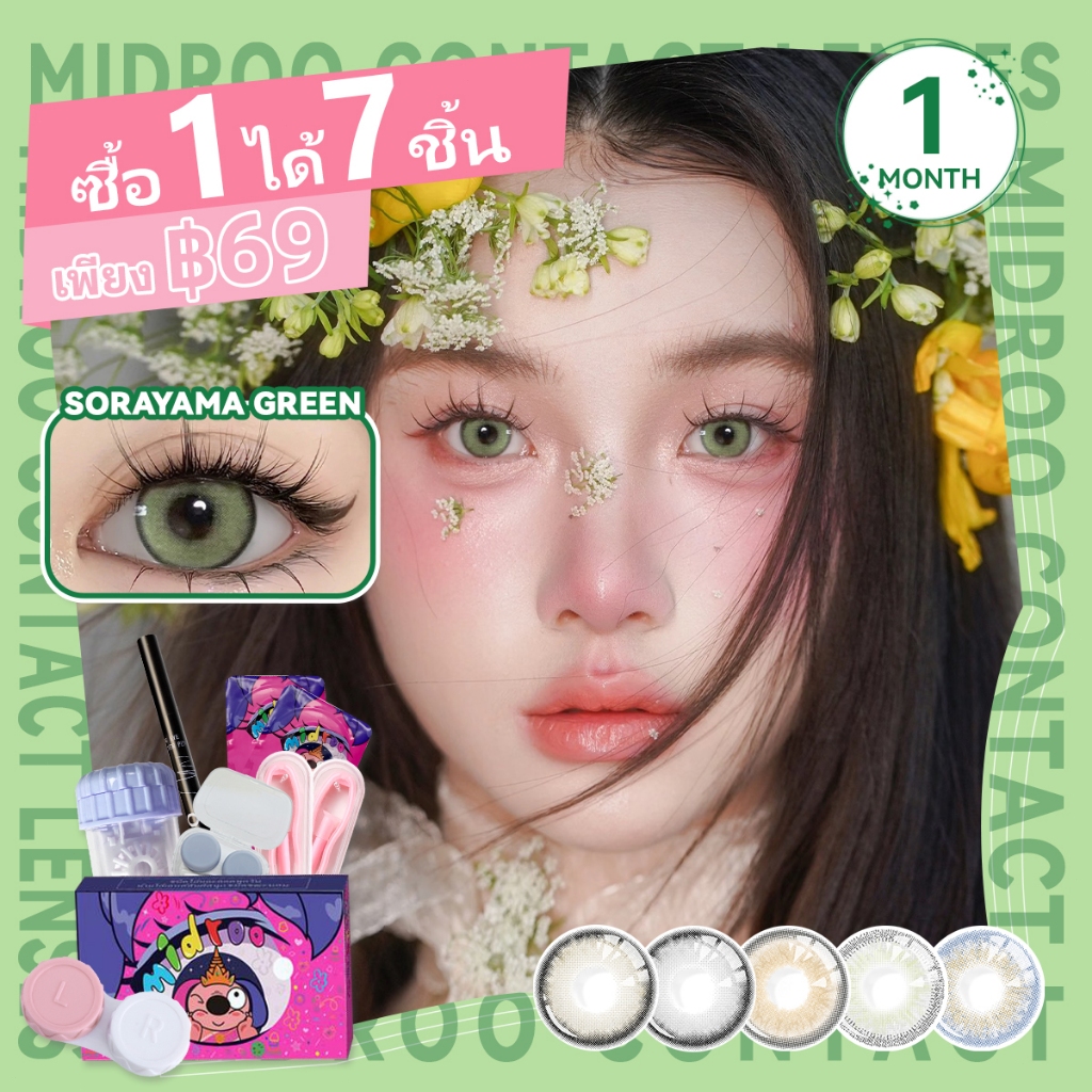 [สื้อ1ได้ 7❗] NEW✨Midroo ฟินก่อนใคร สุดคุ้ม คอนแทคเลนส์ เลนส์แฟชั่นสีชัด Brown/Grey/Green//Blue-14.0~14.2mm รายเดือน