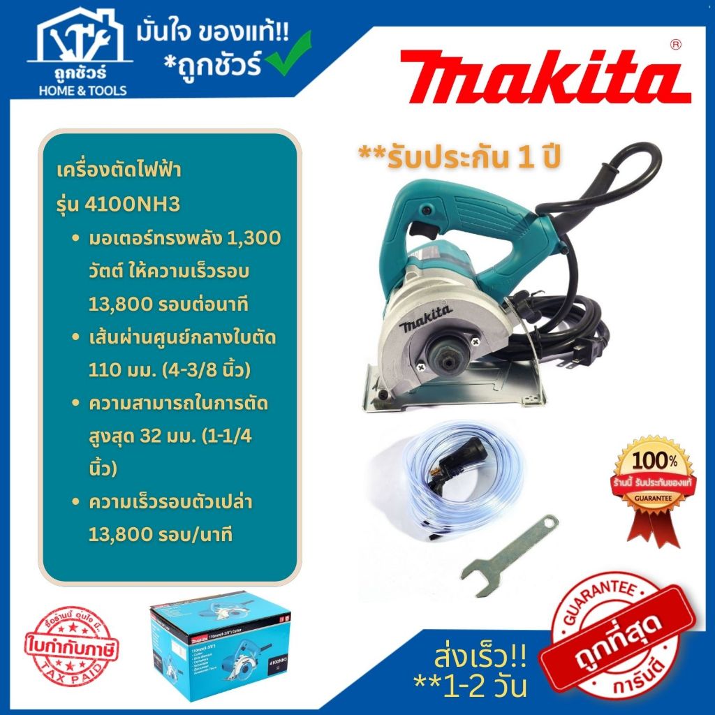 MAKITA เครื่องตัดคอนกรีต ขนาด 4 นิ้ว รุ่น 4100NH3 กำลังไฟ 1,300 วัตต์