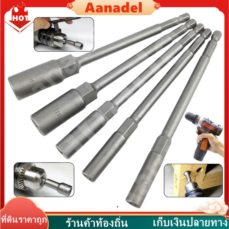 🔵AA🔵 ไขควงไฟฟ้า ประแจซ็อกเก็ต สว่านปืนพก 1 ชิ้น ปลอกต่อขยาย บล็อกต่อสว่าน ยาวพิเศษ 150 mm หัวบล็อกขันน๊อต บล็อกขันสกรู