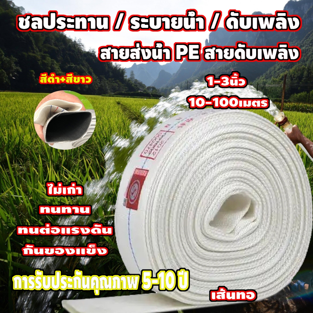 สายส่งน้ำ 1นิ้ว-3นิ้ว 5-100 เมตร สายยางดับเพลิง สายส่งPE หนาพิเศษ แรงดันสูง สายส่งน้ำผ้าใบ