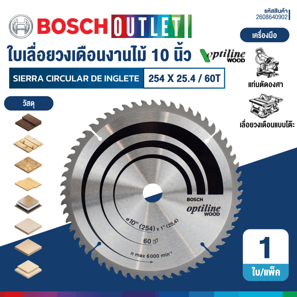 BOSCH ใบเลื่อยวงเดือนสำหรับงานไม้ 10 นิ้ว 60 ฟัน รุ่น Optiline Wood #2608640902 ราคาถูก Shopee Lazada