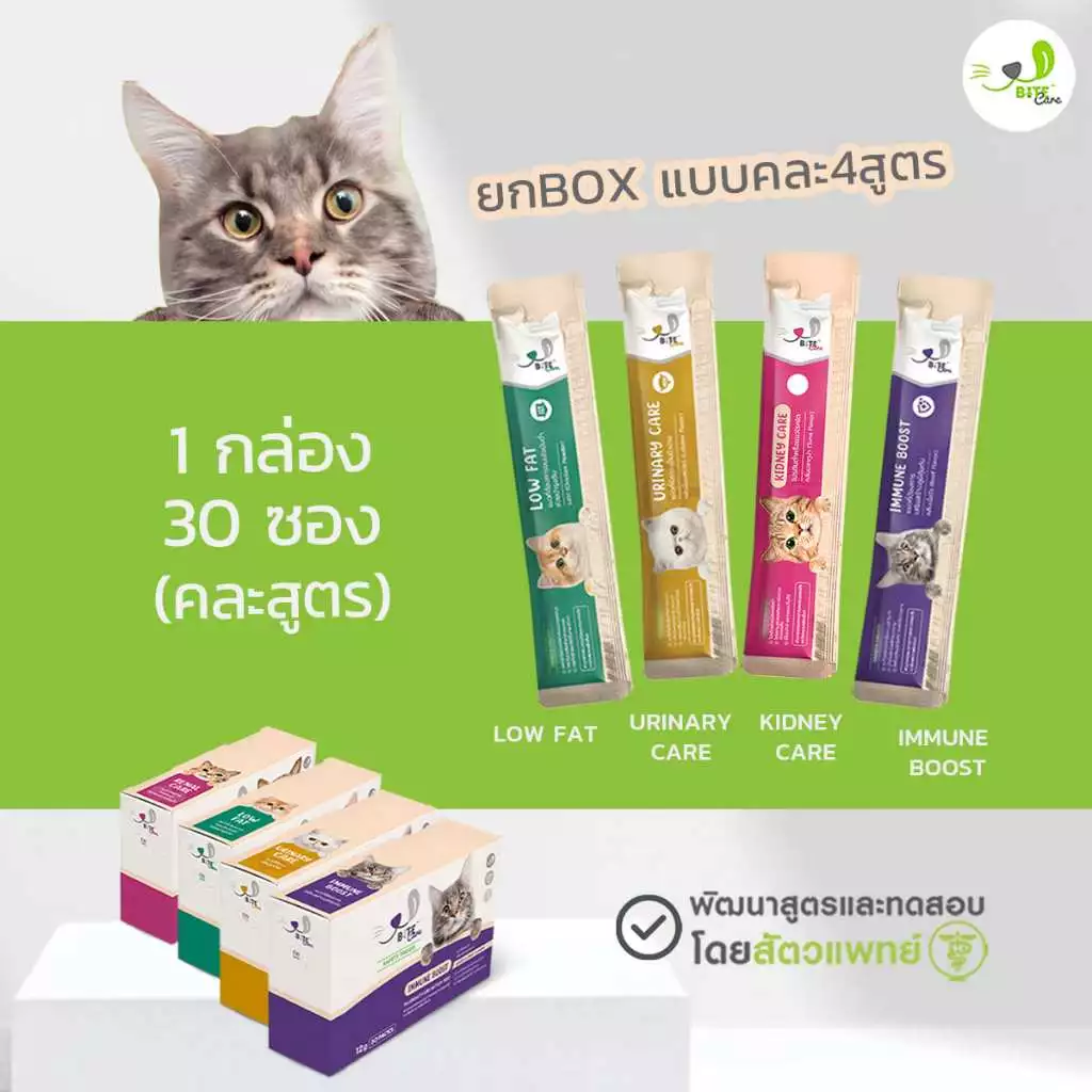 BiteCare ขนมแมวเลีย 1กล่อง คละสูตร