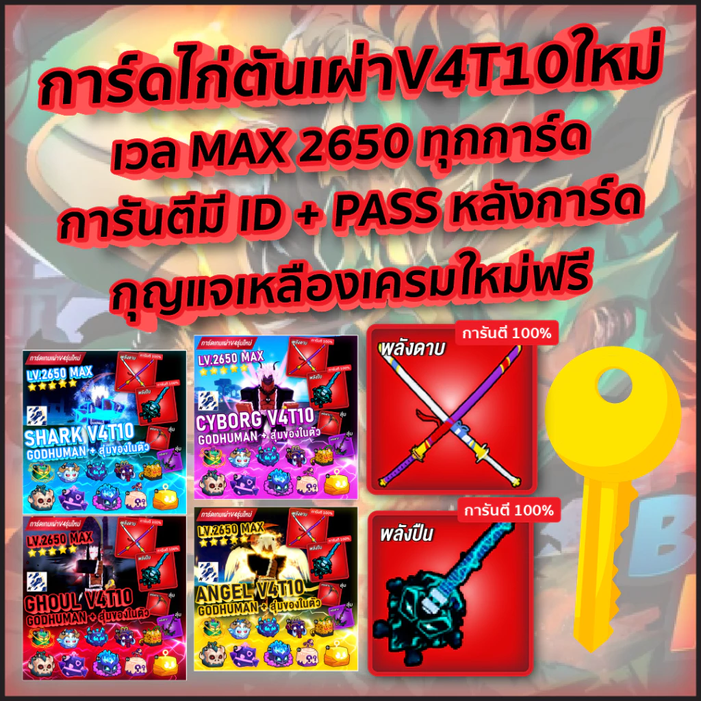 การ์ดไก่ตันสะสมรุ่นใหม่ ไก่ตัน เผ่าV4T10 แบบเลือกเผ่า มีดาบคู่ + กีตาร์ CODE + id pass ทุกใบ thumbnail 6