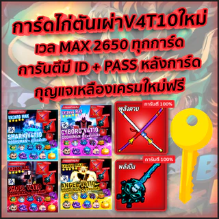 การ์ดไก่ตันสะสมรุ่นใหม่ ไก่ตัน เผ่าGhoul V4T10 แบบเลือกเผ่า มีดาบคู่ + กีตาร์ CODE + id pass ทุกใบ