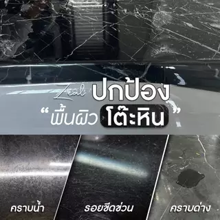 Zeal Film ฟิล์มกันรอยโต๊ะไม้ โต๊ะหิน เคาน์เตอร์ครัว เฟอร์นิเจอร์ (มีขนาดหน้ากว้าง 90 ซม และ 60ซม.)