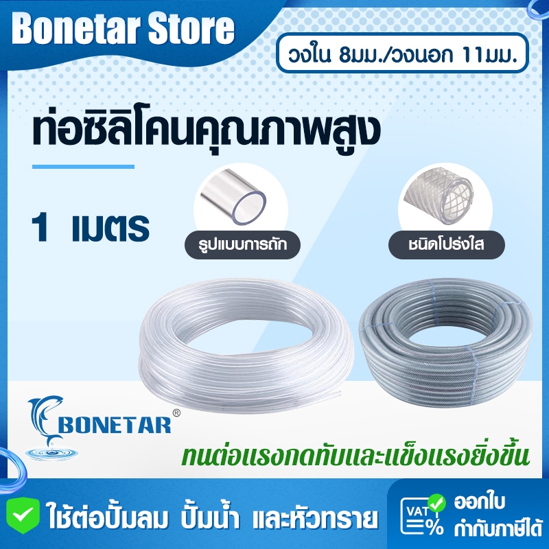 สายยางตู้ปลาเกรดพรีเมี่ยม แบบถัก/แบบใส ต่อปั๊มลม-ปั๊มน้ำ-หัวทราย อะไหล่ปั๊มลมตู้ปลา สายยางปรับความดันปั๊มน้ำ