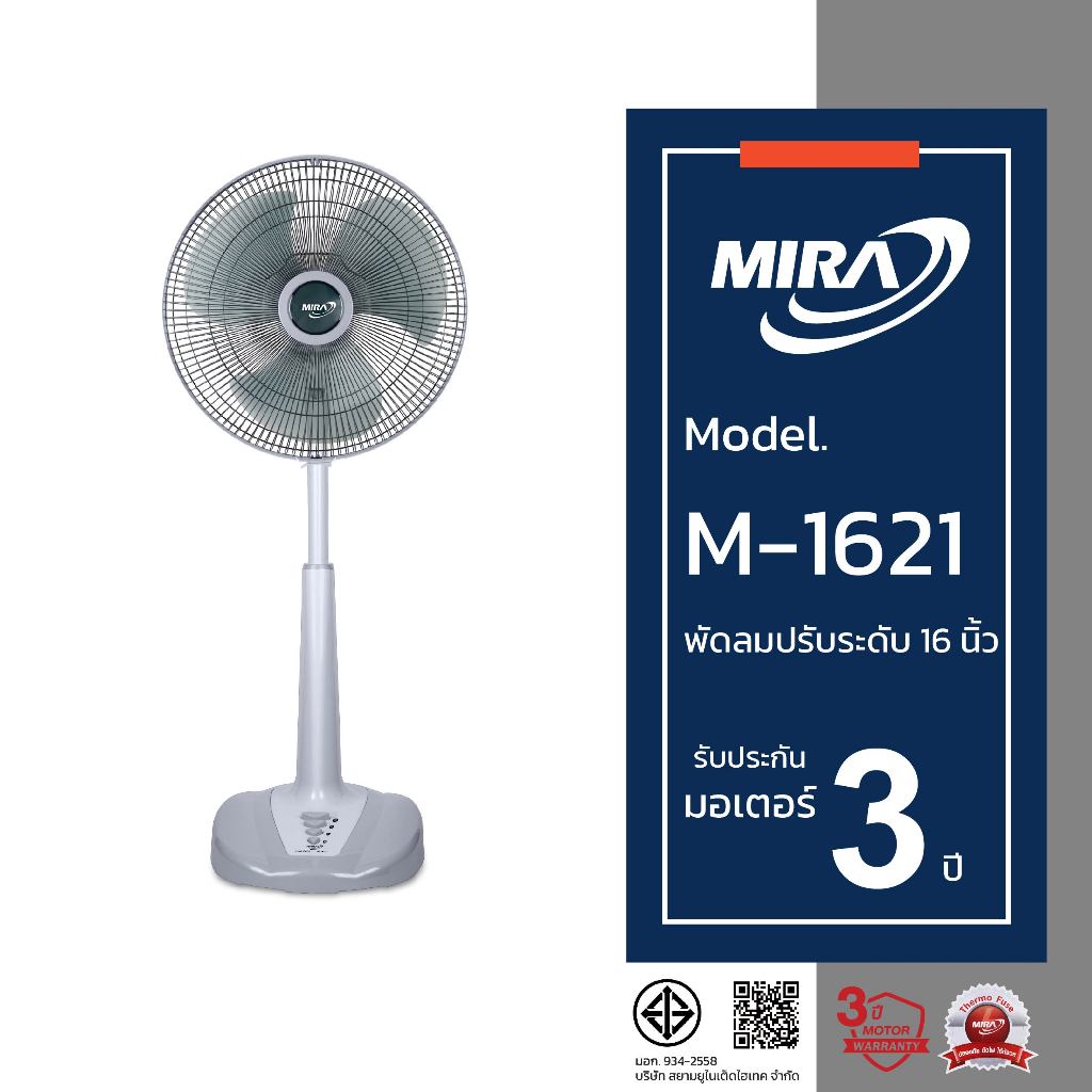MIRA มิร่า พัดลมปรับระดับ 16 นิ้ว รุ่น M/1621
