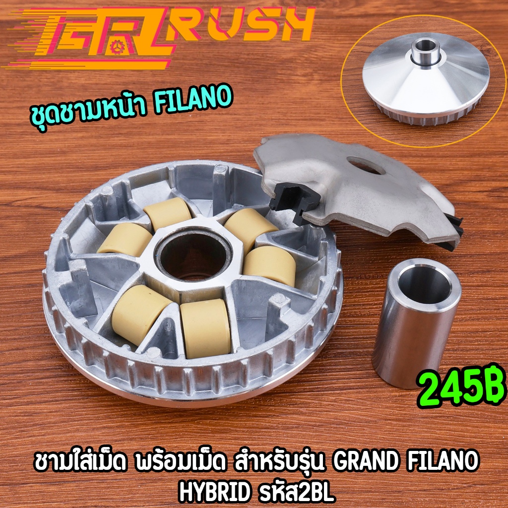 ชามใส่เม็ด grand filano Hybrid 2BL ชามเม็ดเดิม พร้อมเม็ด งานมาตรฐาน