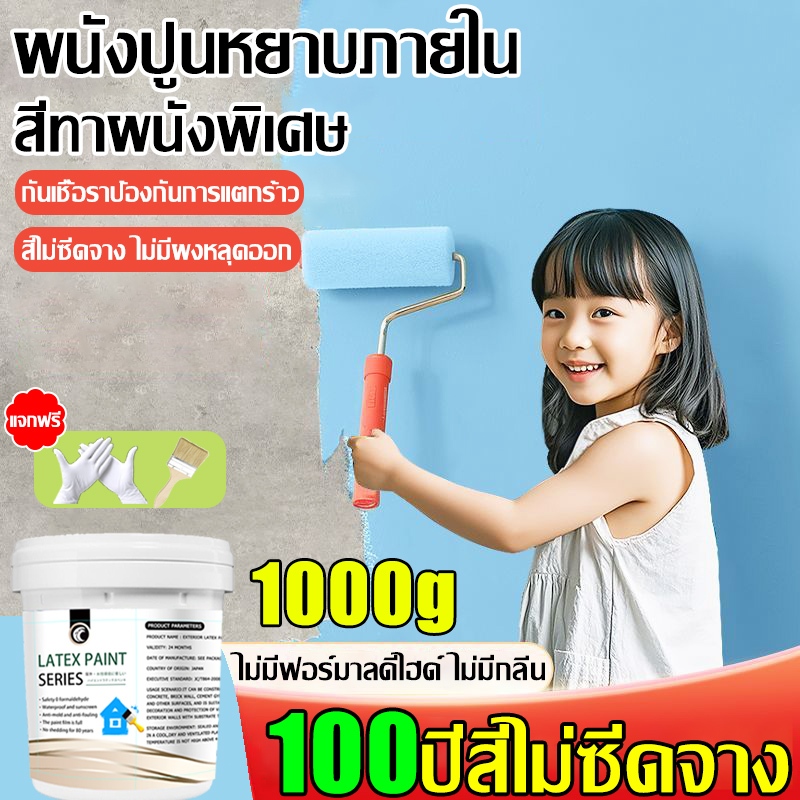 1000g สียางพาราผนังภายนอก สีน้ำยางพารา สีทาผนังกันน้ำ สีทาผนัง สีทาภายนอกภายใน สีทาบ้านภายนอก