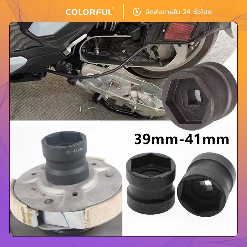 ลูกบล็อก ลูกบล็กถอดครัช 39/41mm ดับเบิ้ลเฮด CR-V ถอดคลัชหลัง GY6 มอเตอร์ไซค์/ออโต้ รุ่นใช้งานหนัก
