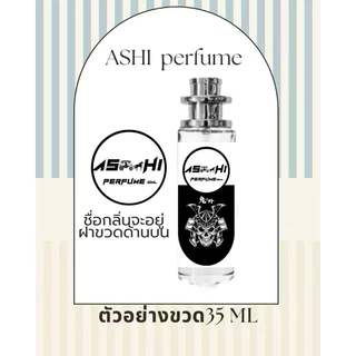 ASHIน้ำหอมกลิ่นแป้งเด็กสินค้าขายดี เกรดฟรี่เมี่ยมหอมติดทนราคา39 บาท มีชำระปลายทาง
