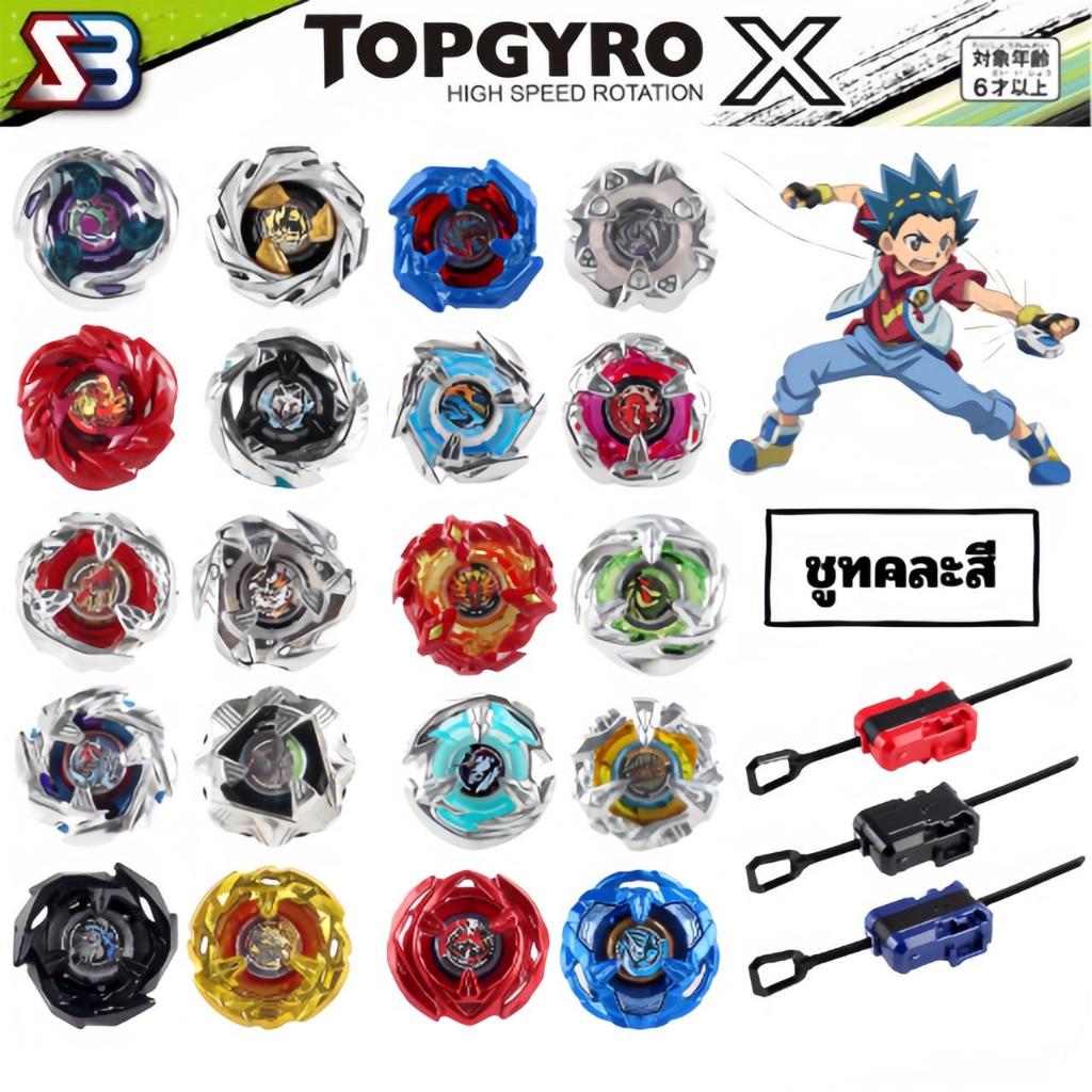ลูกข่าง X UX BX 🥌🔴 TOPGYRO X ลูกข่าง สำหรับผู้เริ่มต้นของเล่นต่อสู้โลหะ ลูกข่างหมุน ชุดลูกข่าง  ซื้อเป็นของขวัญให้เด็ก.