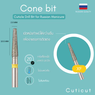 Cuticut Diamond Cone bit 10.5*2 หัวเจียรไดมอน สำหรับเจียรหนังเล็บเพื่อตัดหนัง